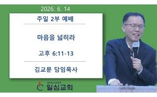 마음을 넓히라